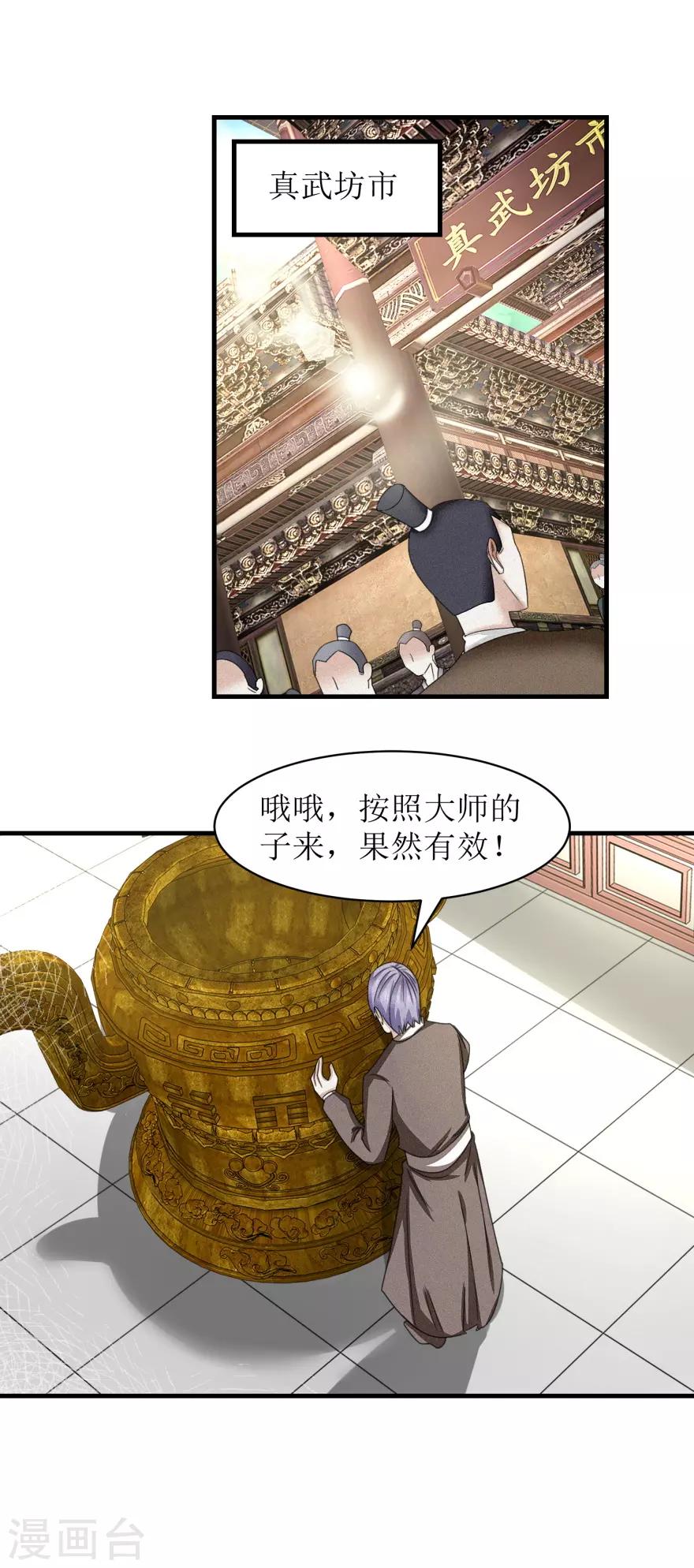 九阳帝尊韩漫全集-第34话 再造之恩无删减无遮挡章节图片 