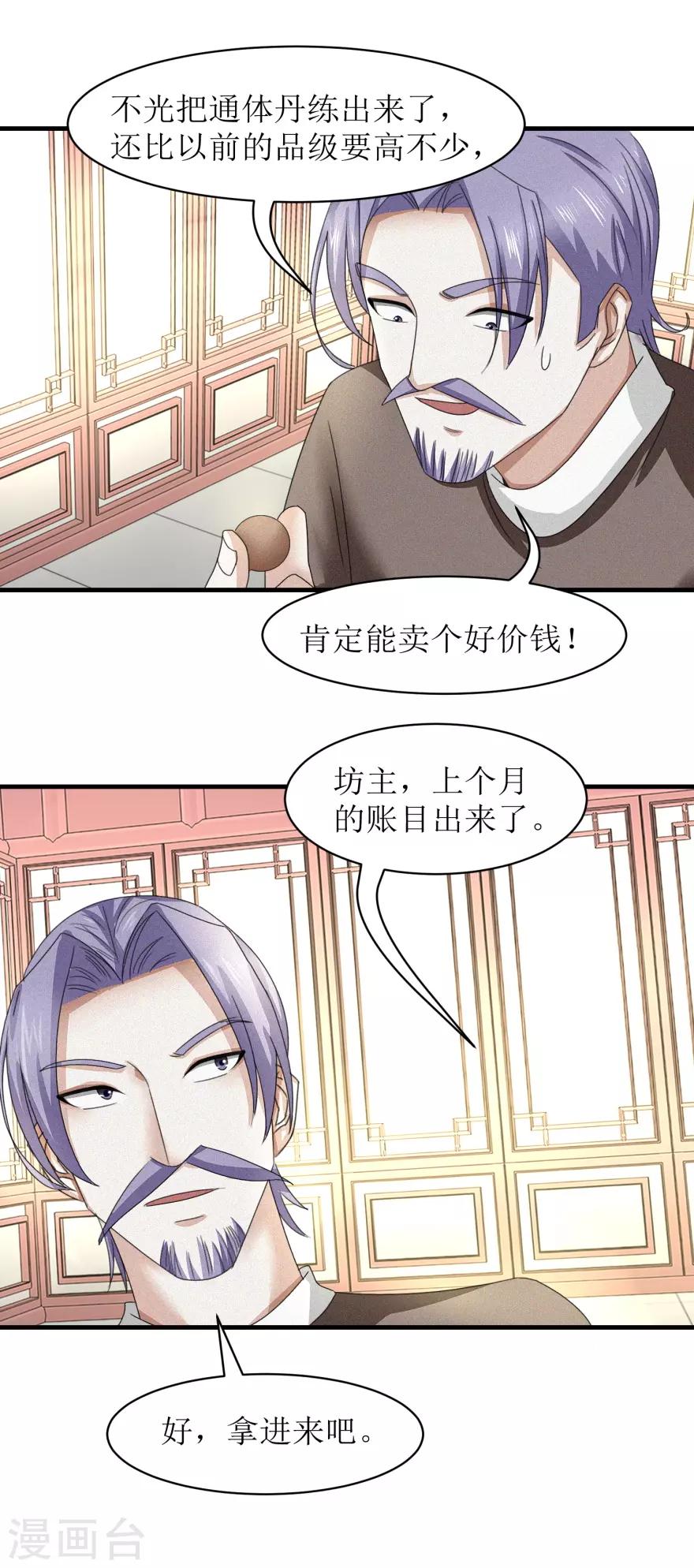九阳帝尊韩漫全集-第34话 再造之恩无删减无遮挡章节图片 