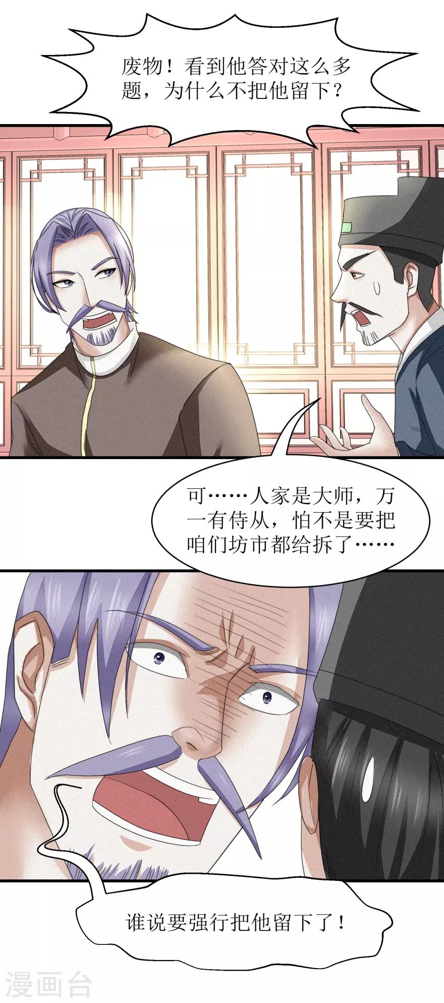 九阳帝尊韩漫全集-第34话 再造之恩无删减无遮挡章节图片 