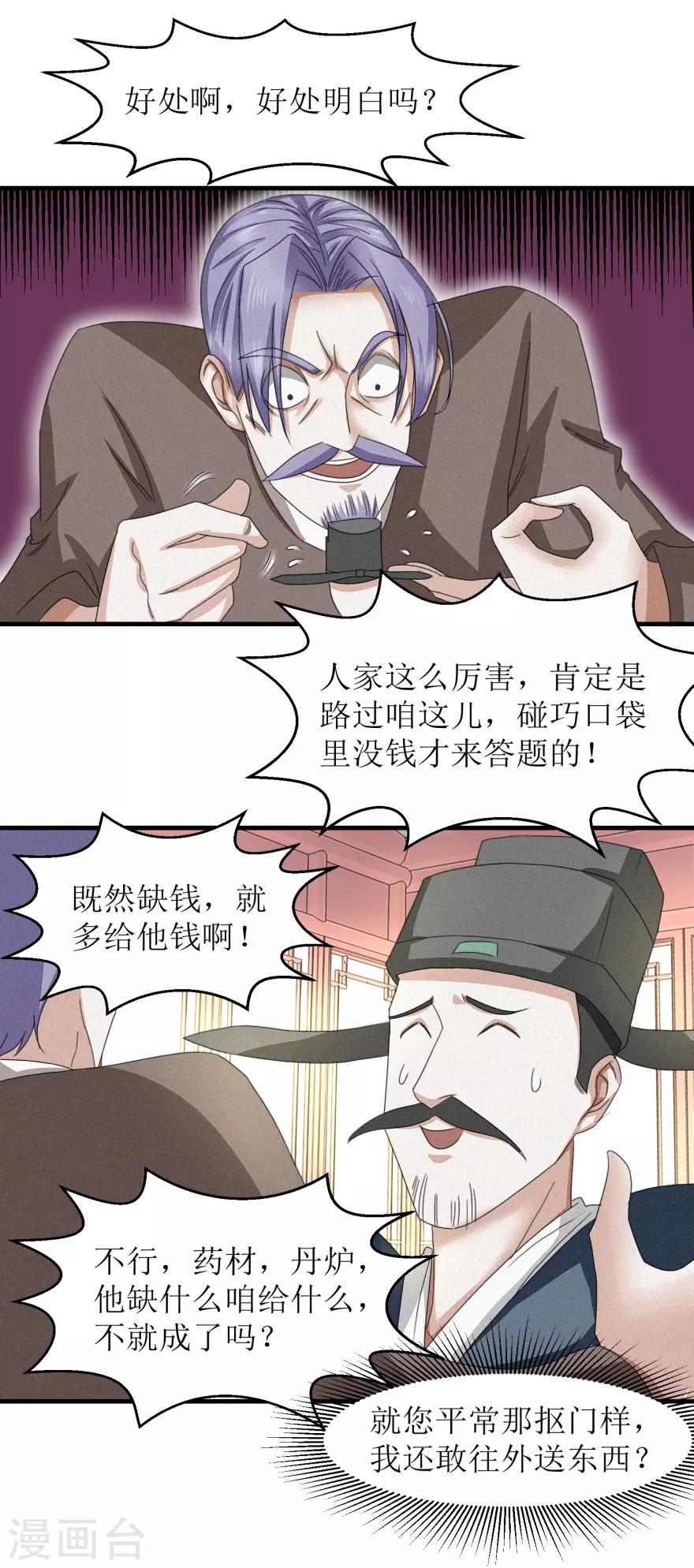 九阳帝尊韩漫全集-第34话 再造之恩无删减无遮挡章节图片 