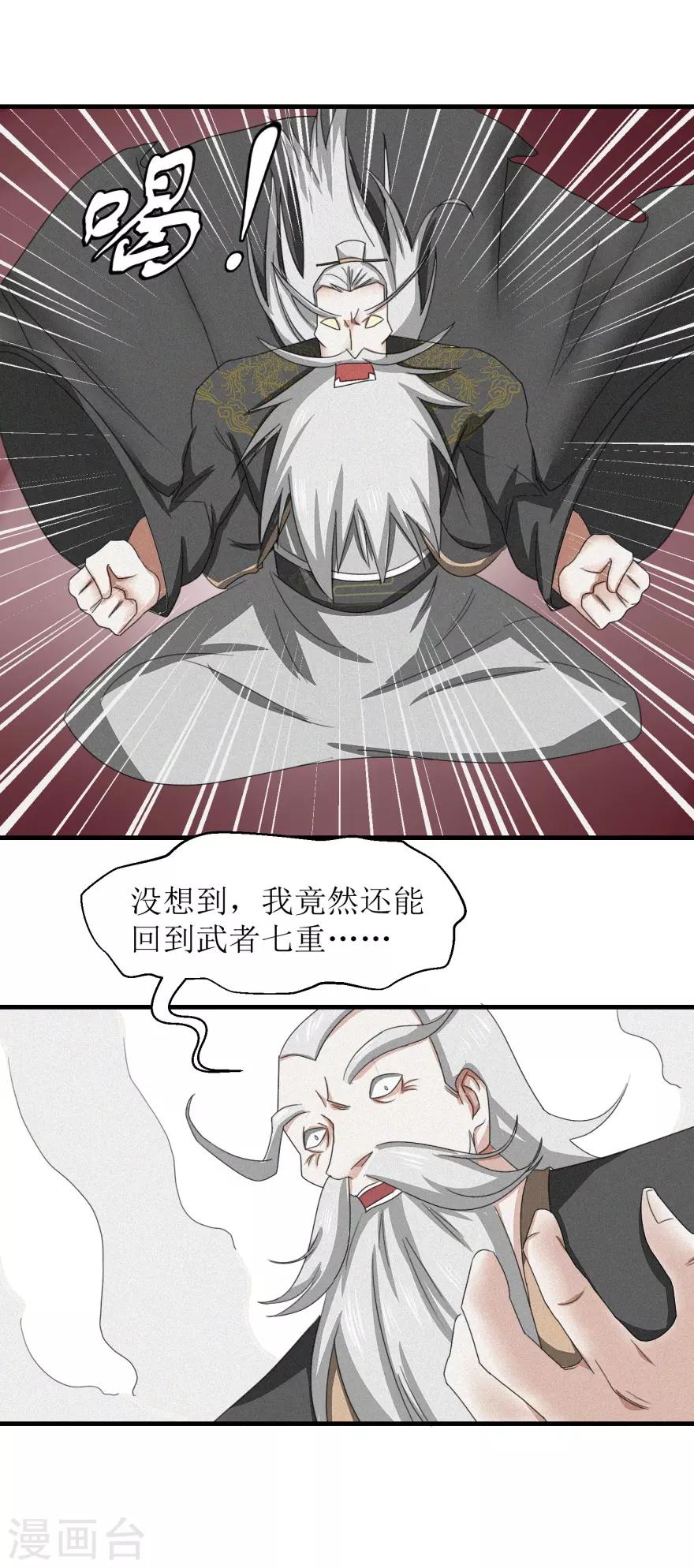 九阳帝尊韩漫全集-第34话 再造之恩无删减无遮挡章节图片 