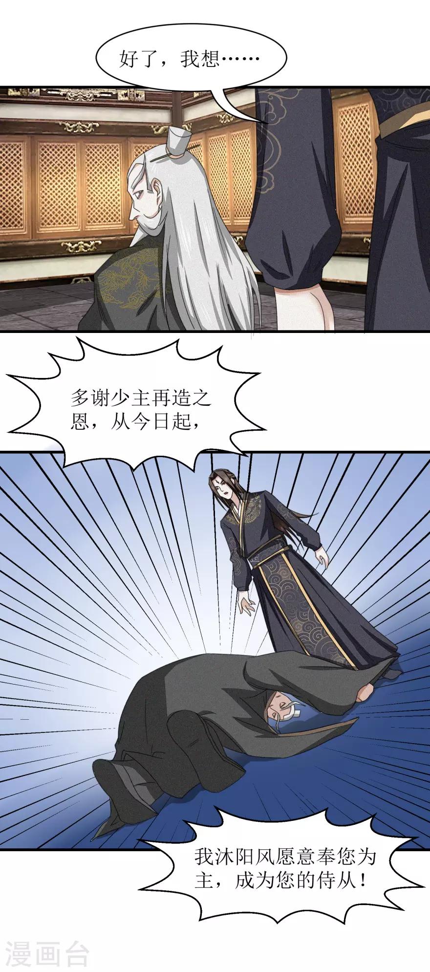 九阳帝尊韩漫全集-第34话 再造之恩无删减无遮挡章节图片 