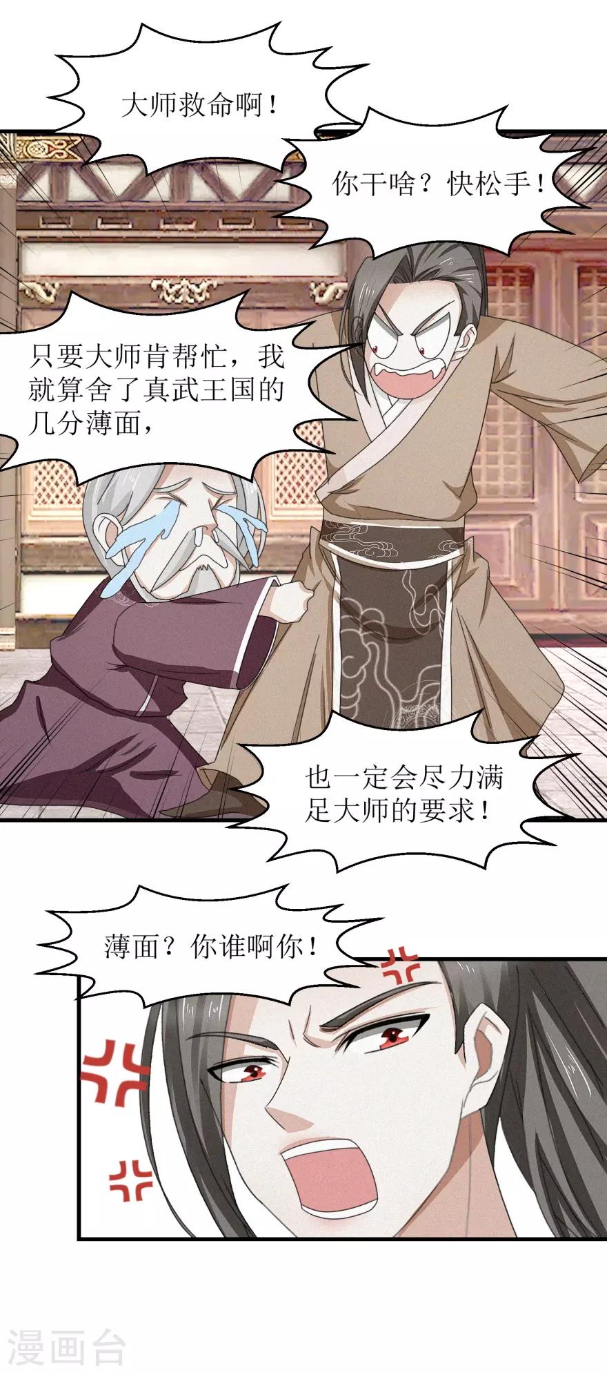 九阳帝尊韩漫全集-第35话 抱大腿无删减无遮挡章节图片 