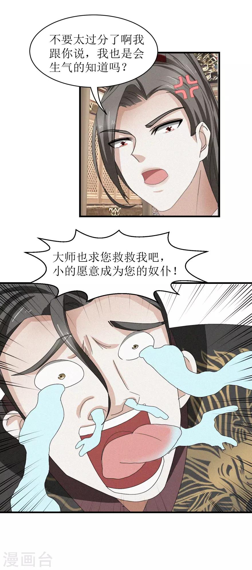 九阳帝尊韩漫全集-第35话 抱大腿无删减无遮挡章节图片 