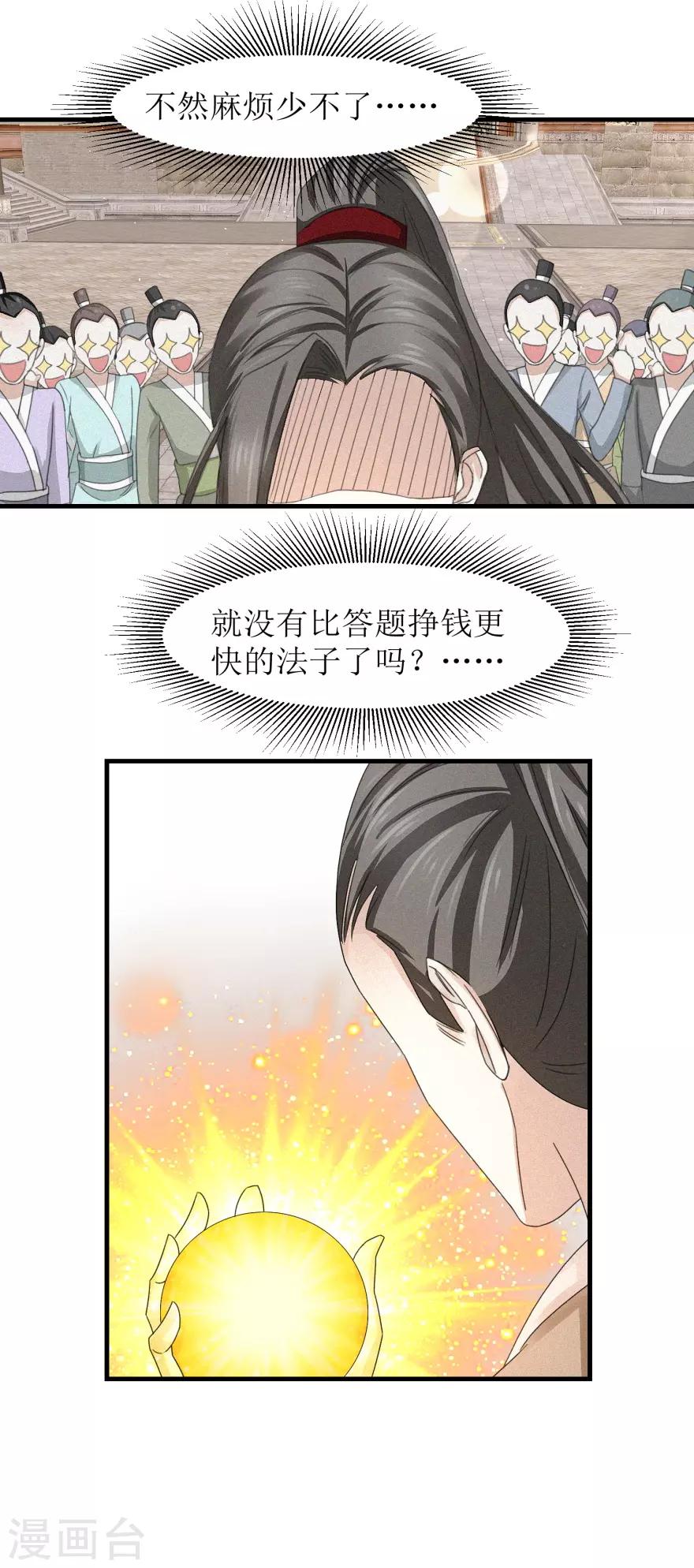 九阳帝尊韩漫全集-第35话 抱大腿无删减无遮挡章节图片 
