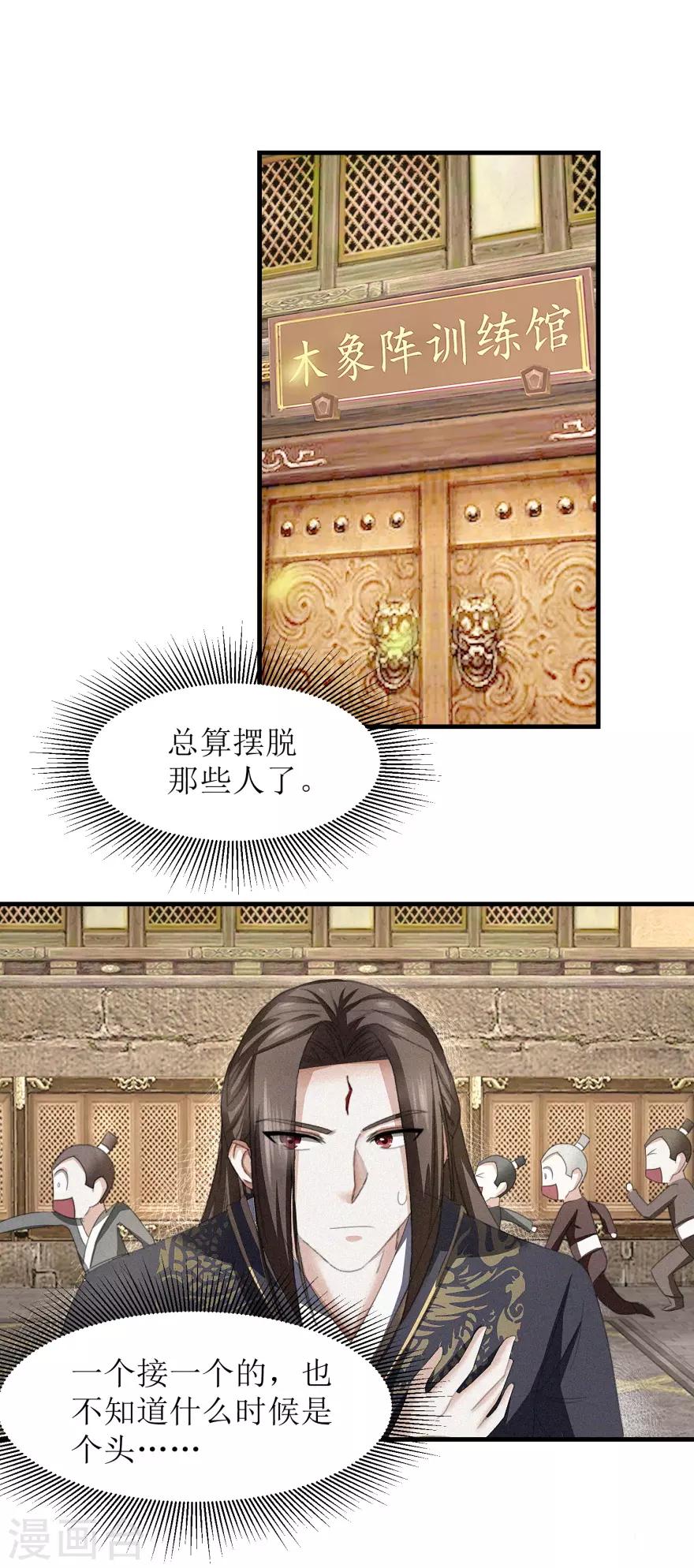 九阳帝尊韩漫全集-第36话 木象阵无删减无遮挡章节图片 