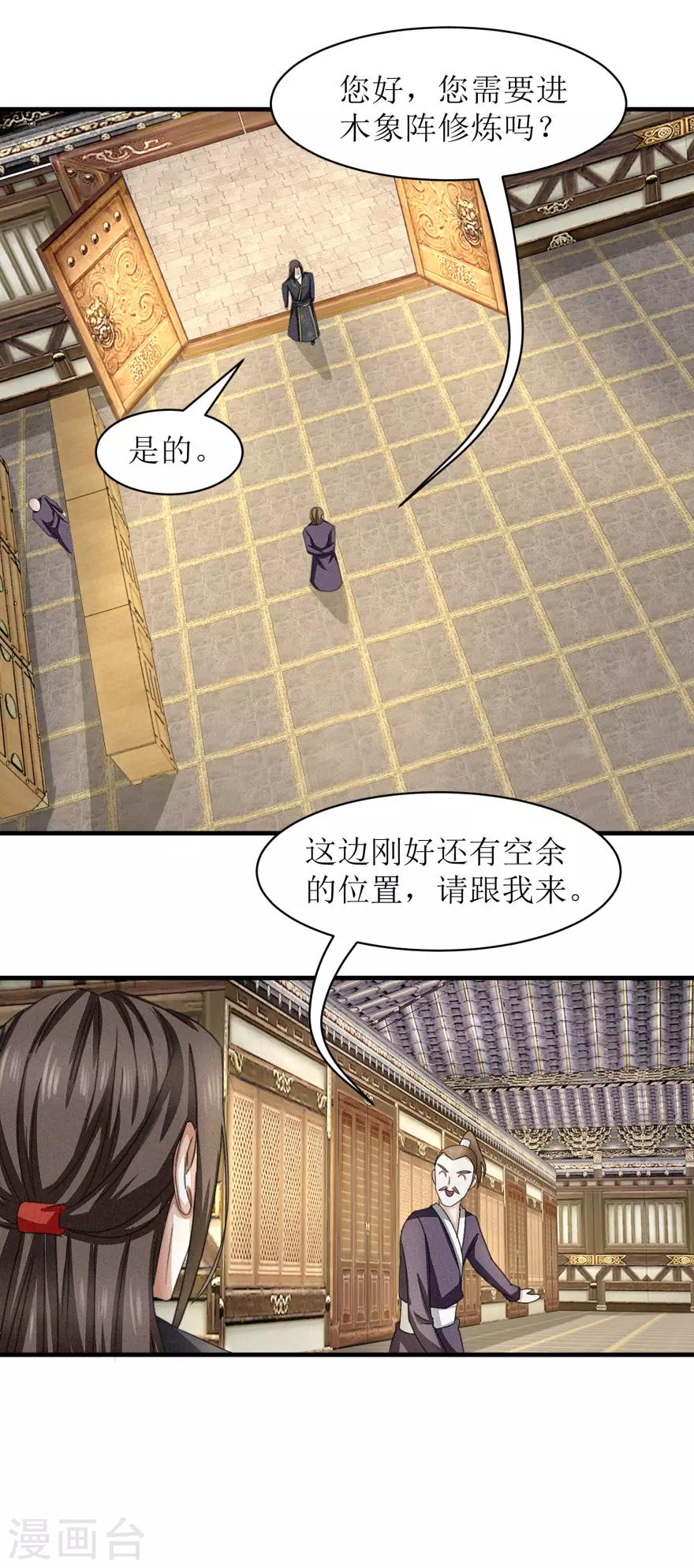 九阳帝尊韩漫全集-第36话 木象阵无删减无遮挡章节图片 