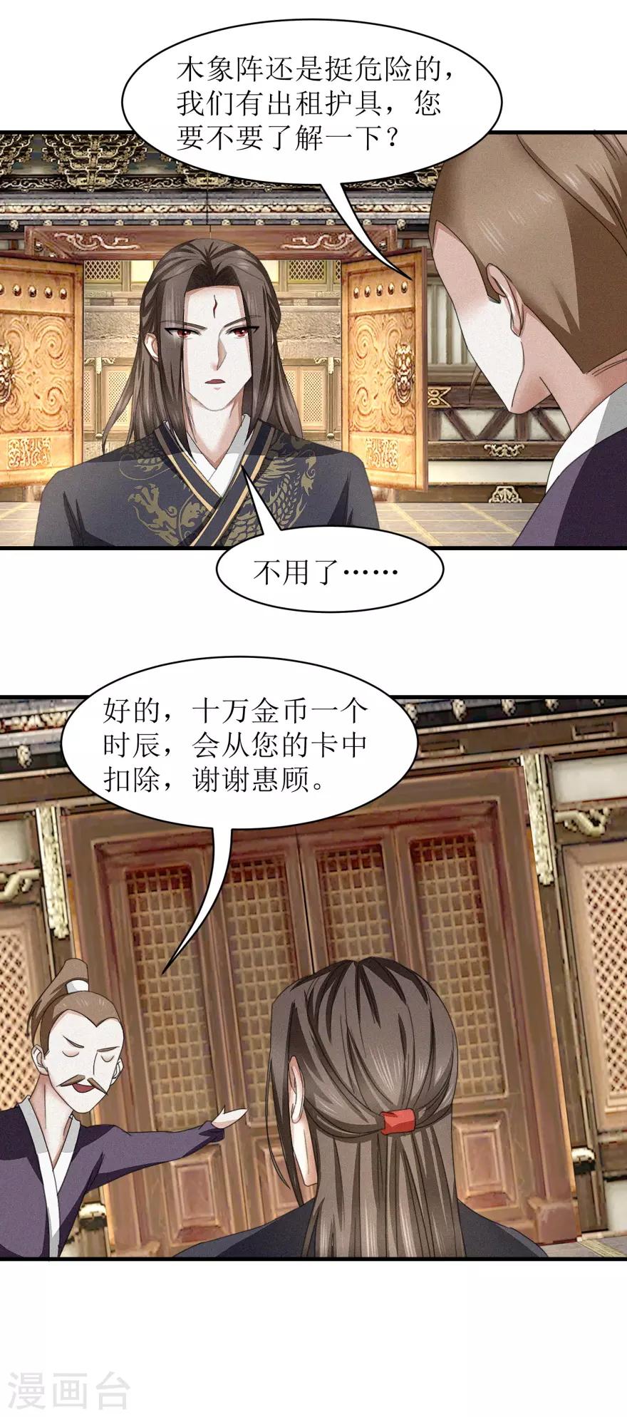 九阳帝尊韩漫全集-第36话 木象阵无删减无遮挡章节图片 