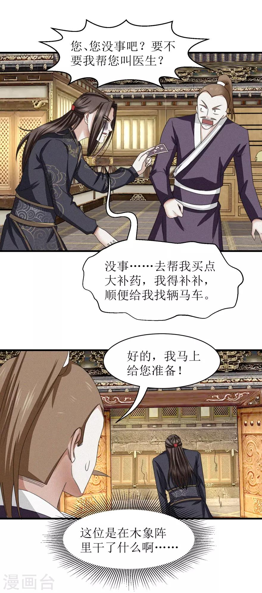 九阳帝尊韩漫全集-第37话 买点大补药无删减无遮挡章节图片 