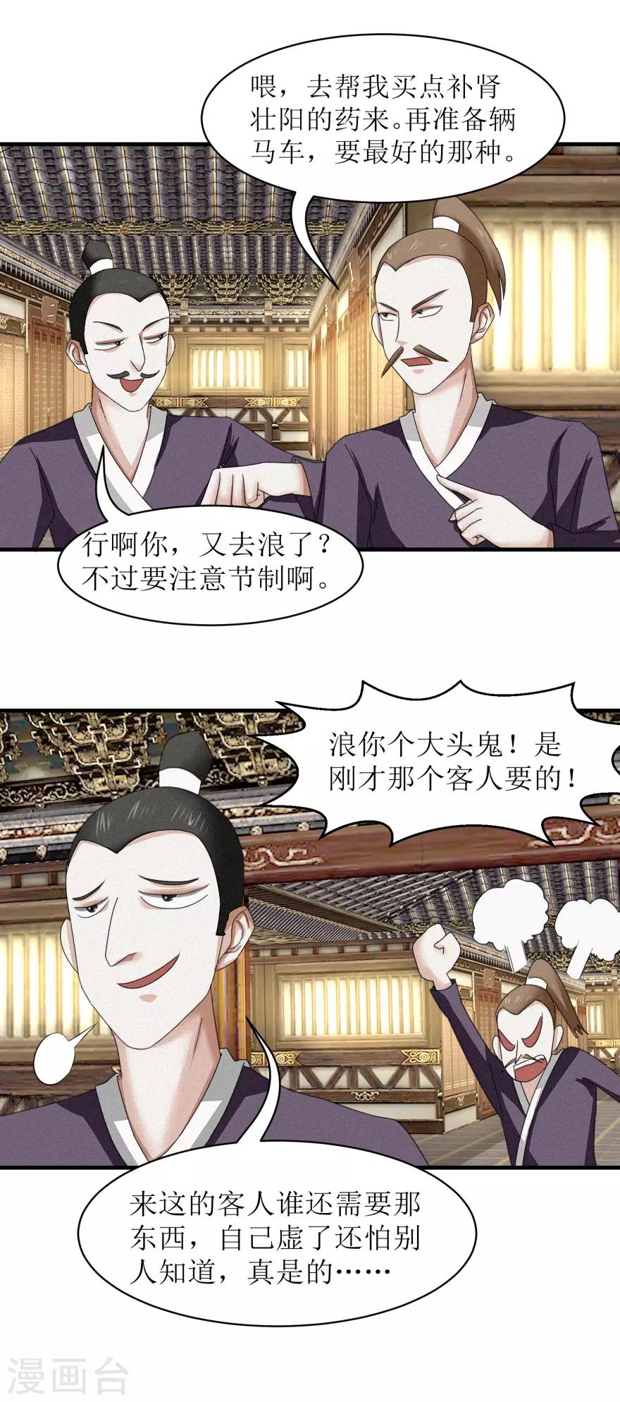 九阳帝尊韩漫全集-第37话 买点大补药无删减无遮挡章节图片 