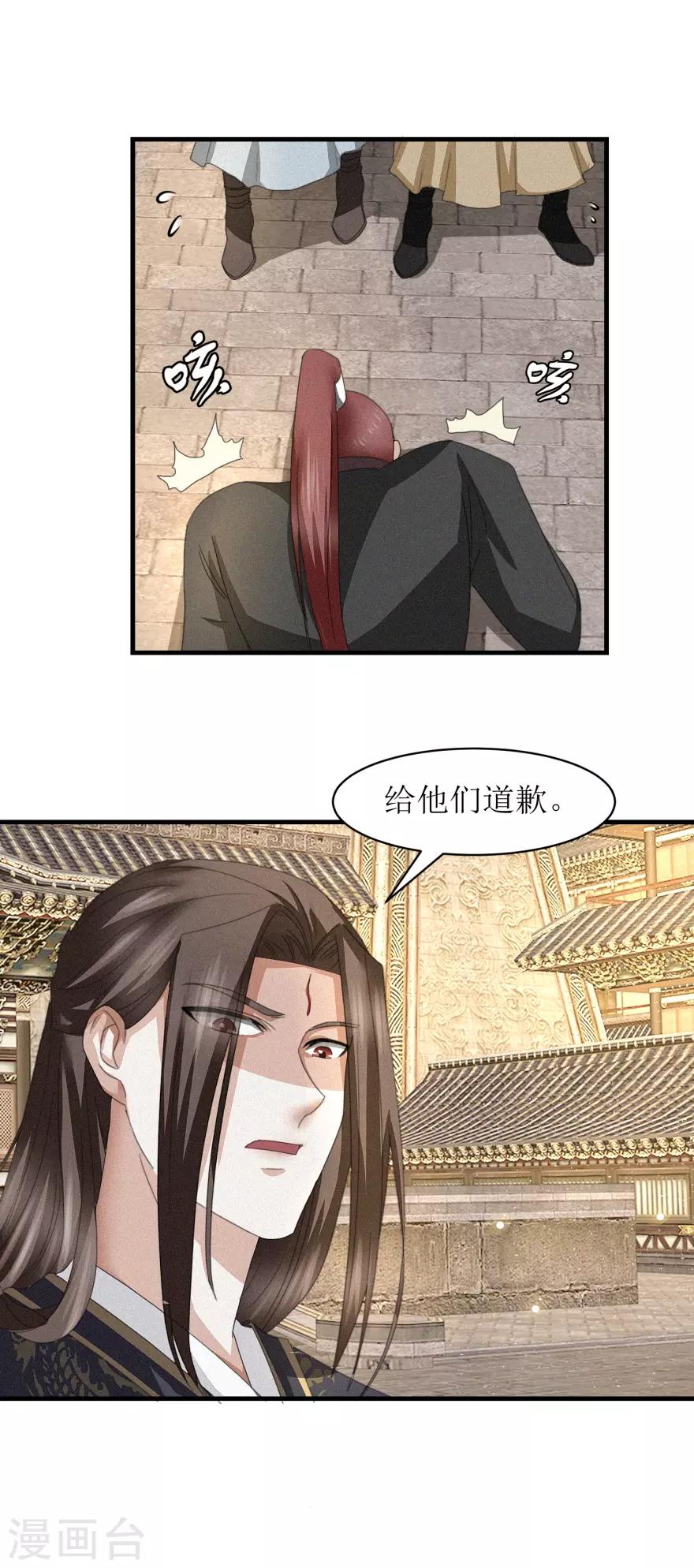 九阳帝尊韩漫全集-第39话 给他们道歉无删减无遮挡章节图片 