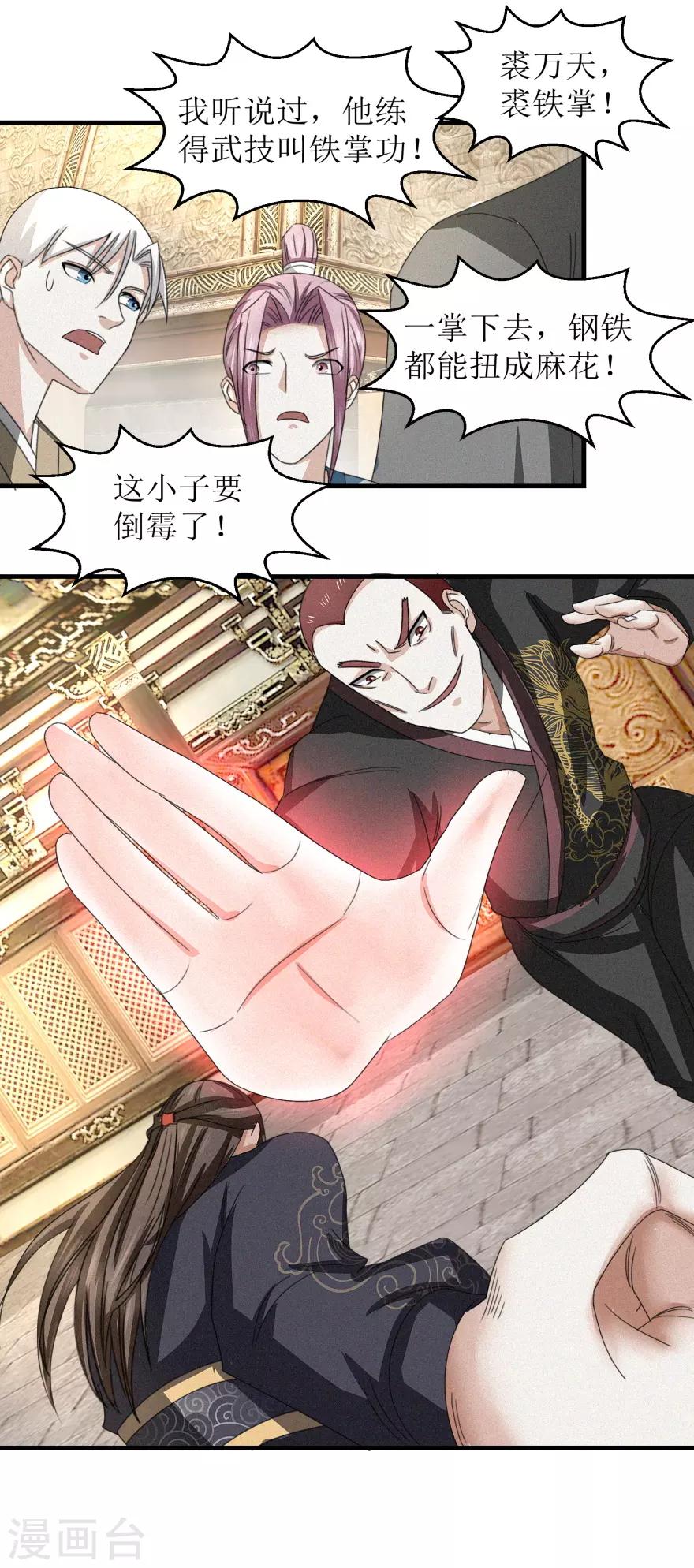 九阳帝尊韩漫全集-第39话 给他们道歉无删减无遮挡章节图片 