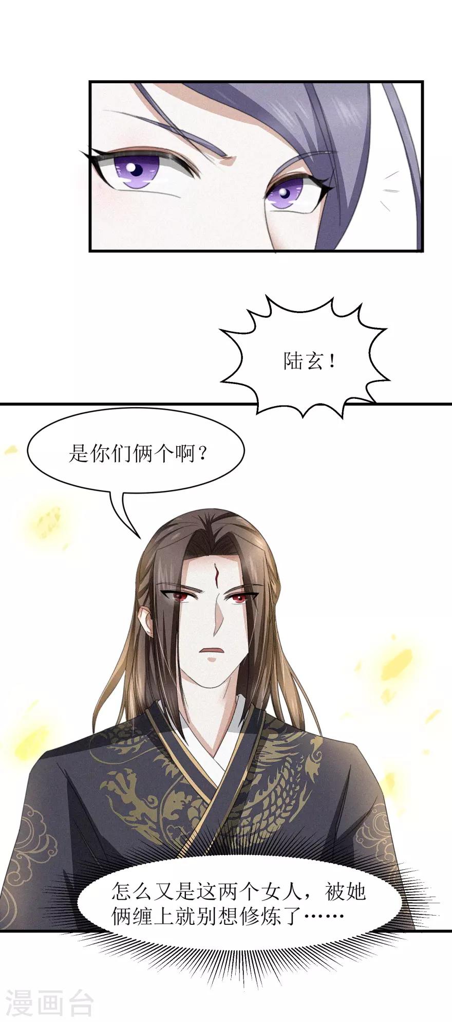 九阳帝尊韩漫全集-第40话 好好玩玩无删减无遮挡章节图片 