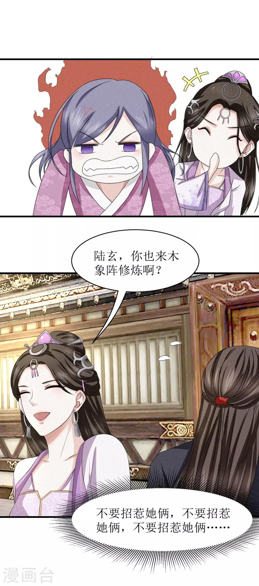 九阳帝尊韩漫全集-第40话 好好玩玩无删减无遮挡章节图片 