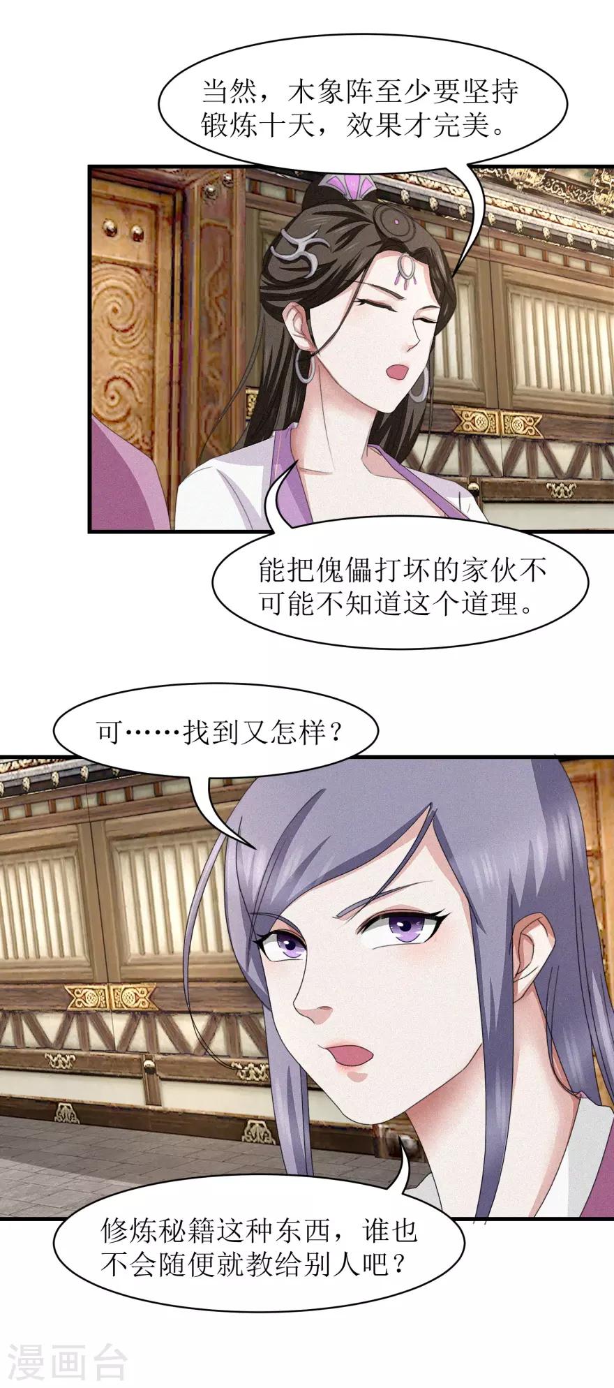 九阳帝尊韩漫全集-第40话 好好玩玩无删减无遮挡章节图片 