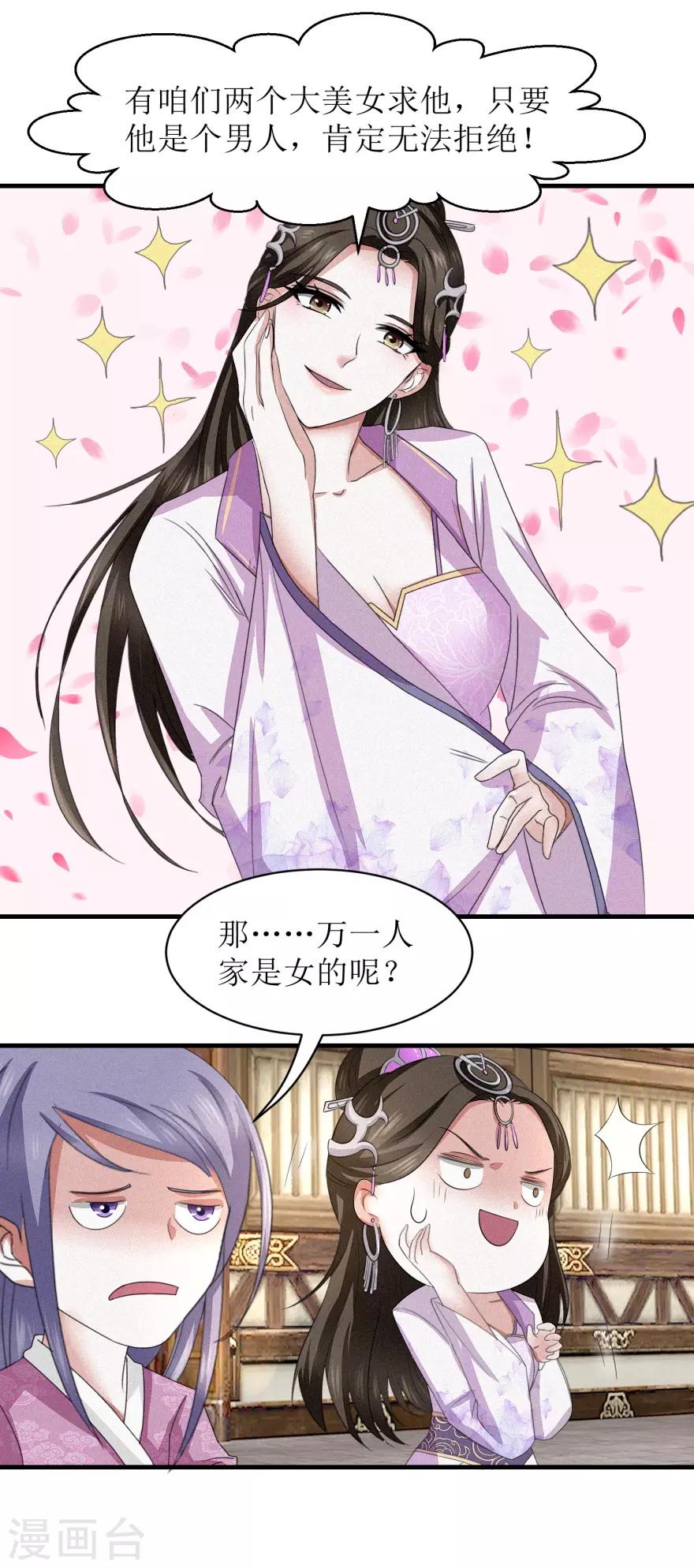 九阳帝尊韩漫全集-第40话 好好玩玩无删减无遮挡章节图片 