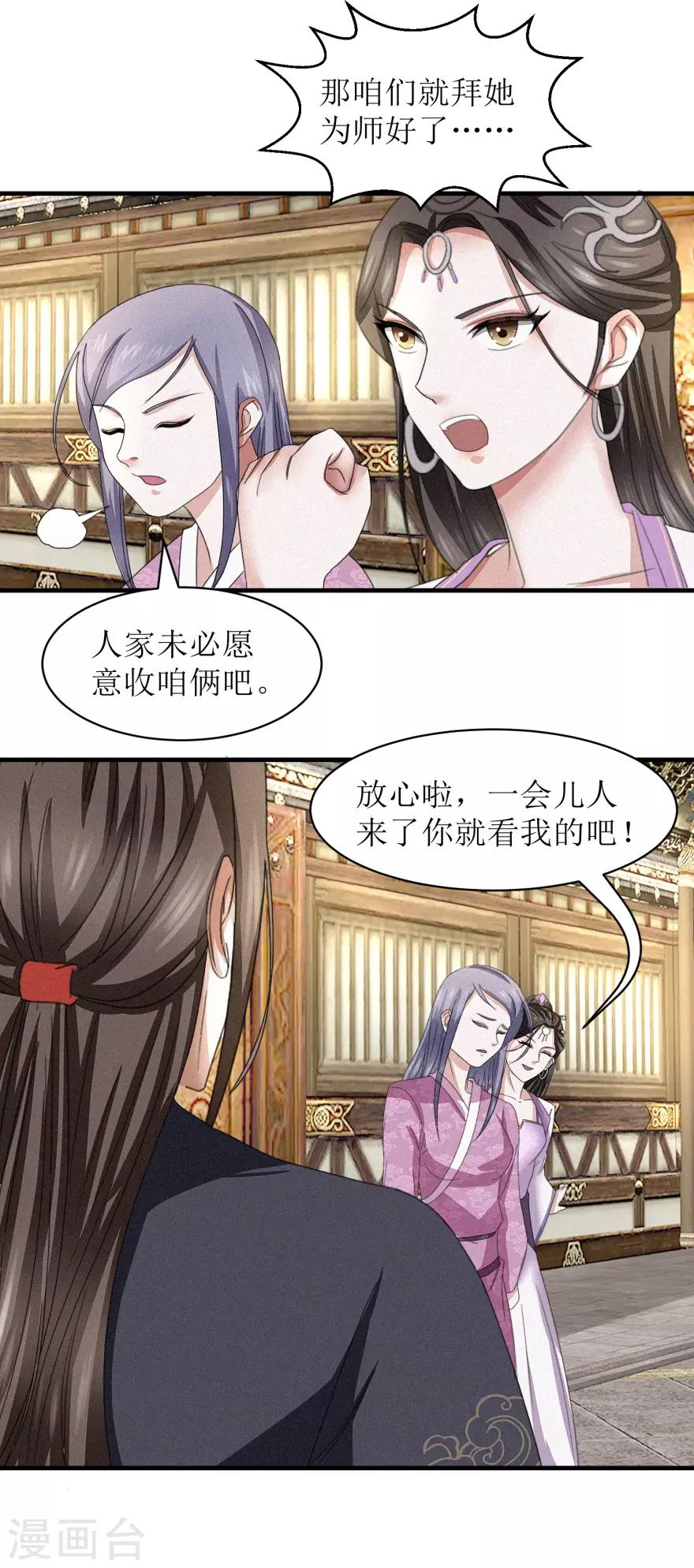 九阳帝尊韩漫全集-第40话 好好玩玩无删减无遮挡章节图片 