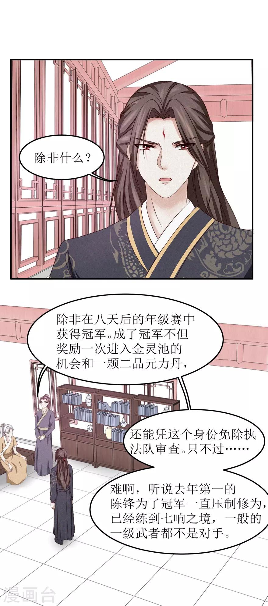 九阳帝尊韩漫全集-第5话 年级赛？有奖励？无删减无遮挡章节图片 