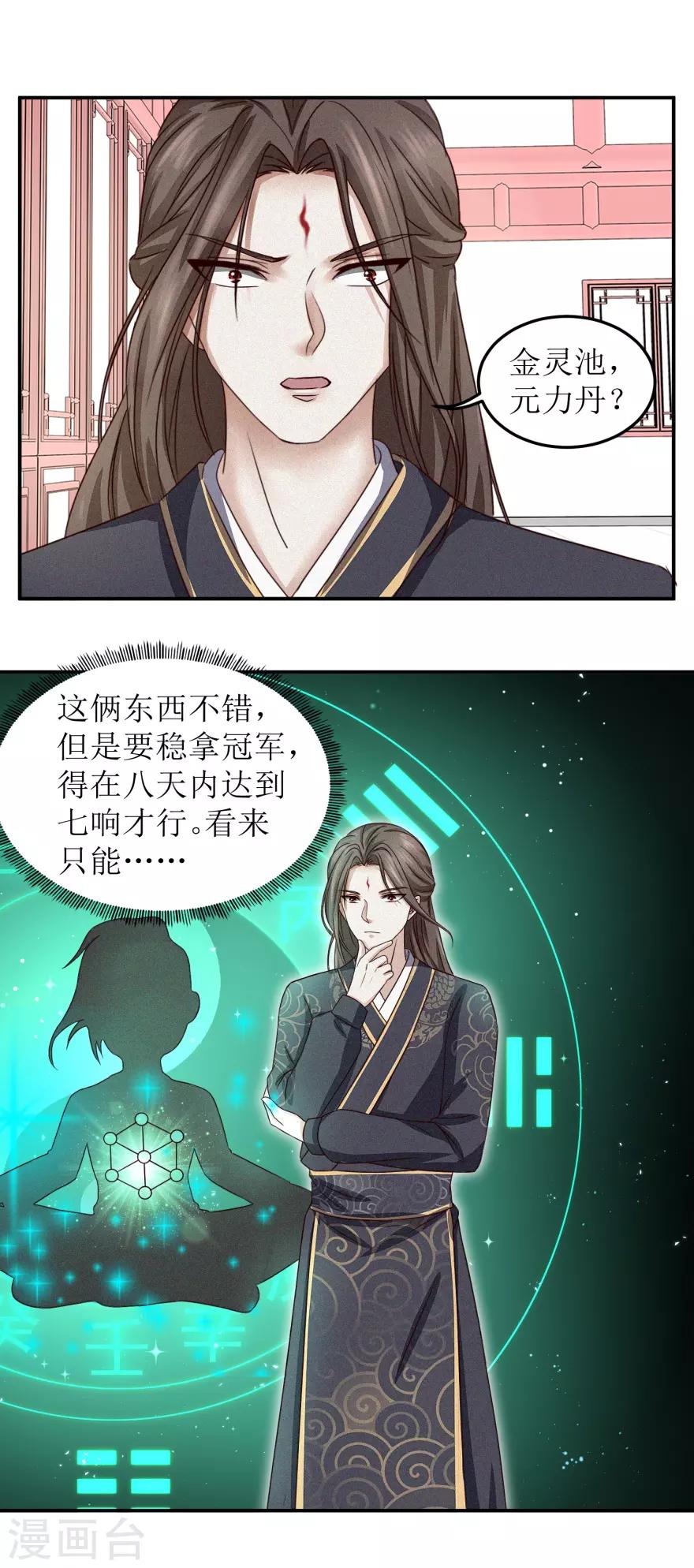 九阳帝尊韩漫全集-第5话 年级赛？有奖励？无删减无遮挡章节图片 