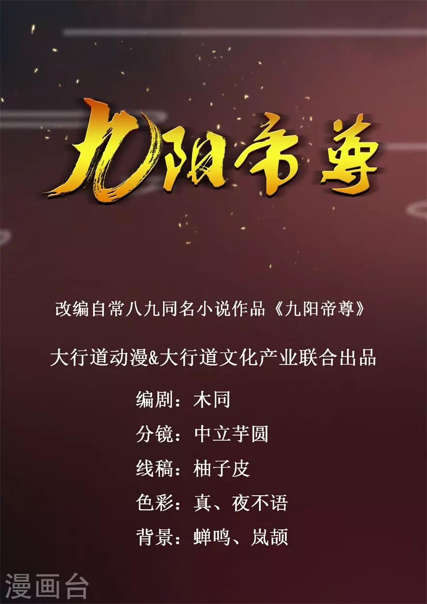 九阳帝尊-第41话 大师的关门弟子全彩韩漫标签