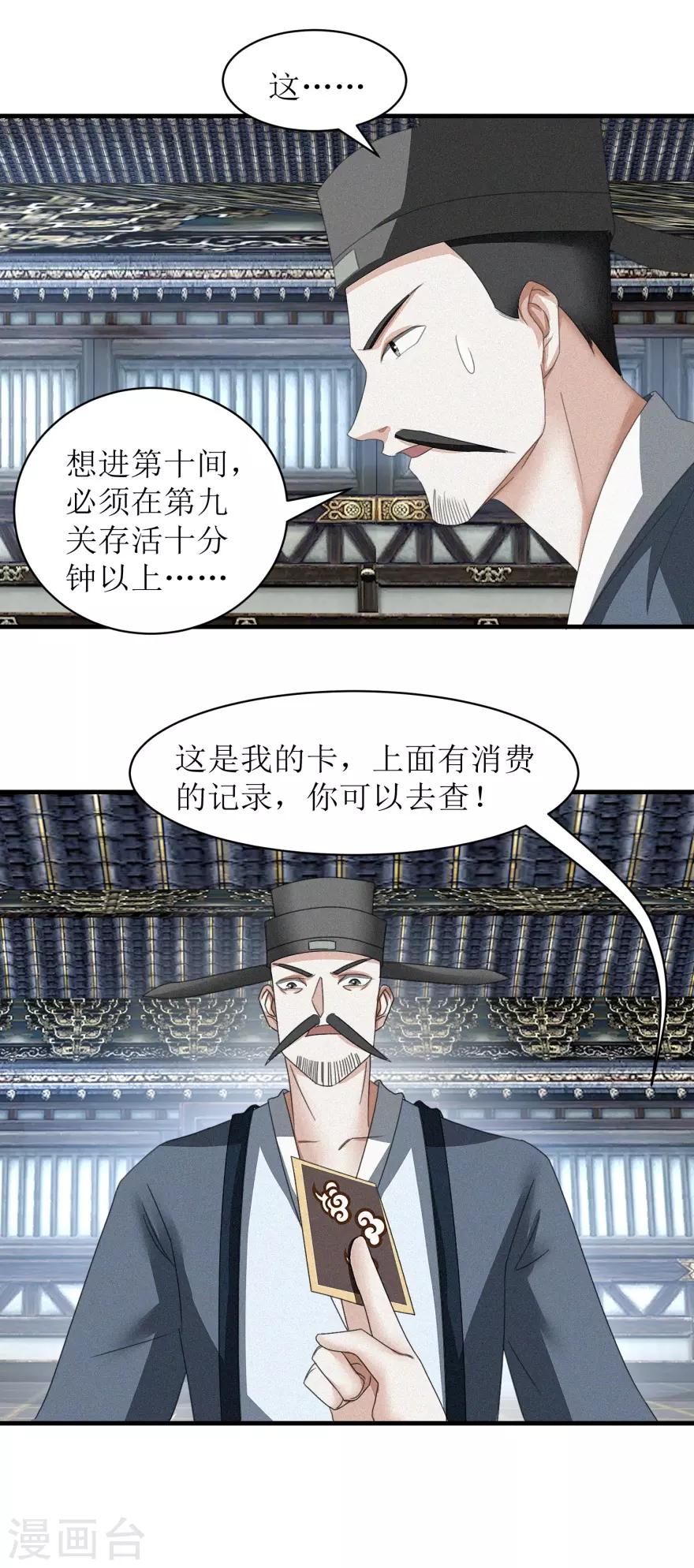 九阳帝尊韩漫全集-第41话 大师的关门弟子无删减无遮挡章节图片 