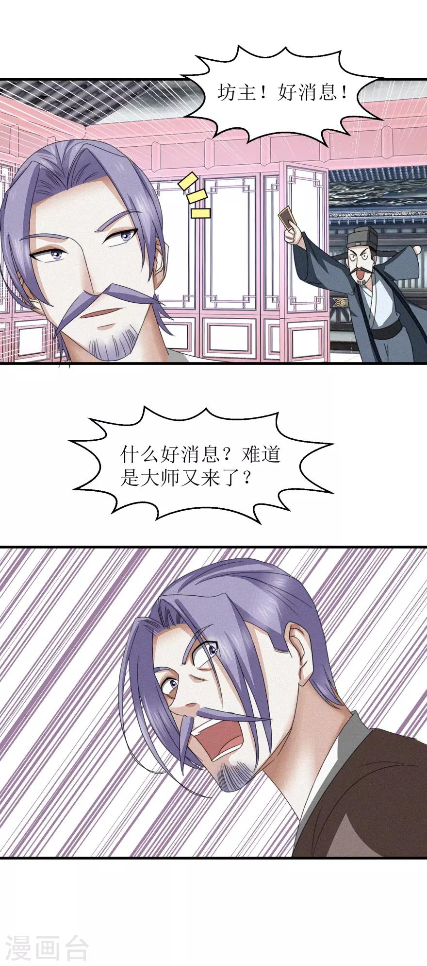 九阳帝尊韩漫全集-第41话 大师的关门弟子无删减无遮挡章节图片 