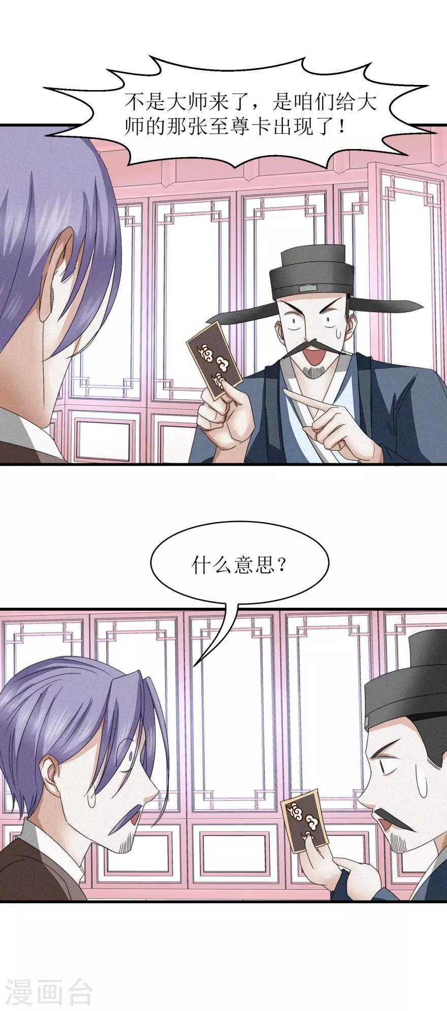 九阳帝尊韩漫全集-第41话 大师的关门弟子无删减无遮挡章节图片 