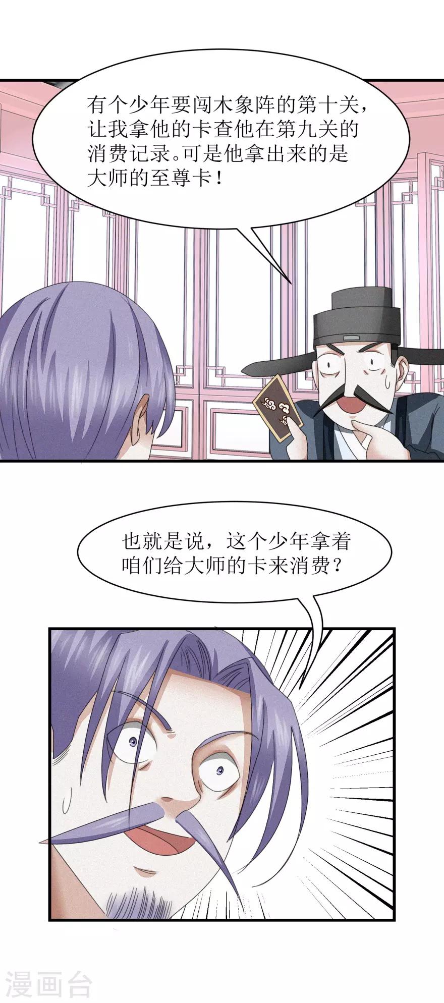 九阳帝尊韩漫全集-第41话 大师的关门弟子无删减无遮挡章节图片 