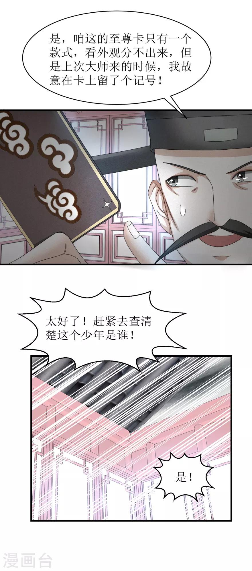 九阳帝尊韩漫全集-第41话 大师的关门弟子无删减无遮挡章节图片 