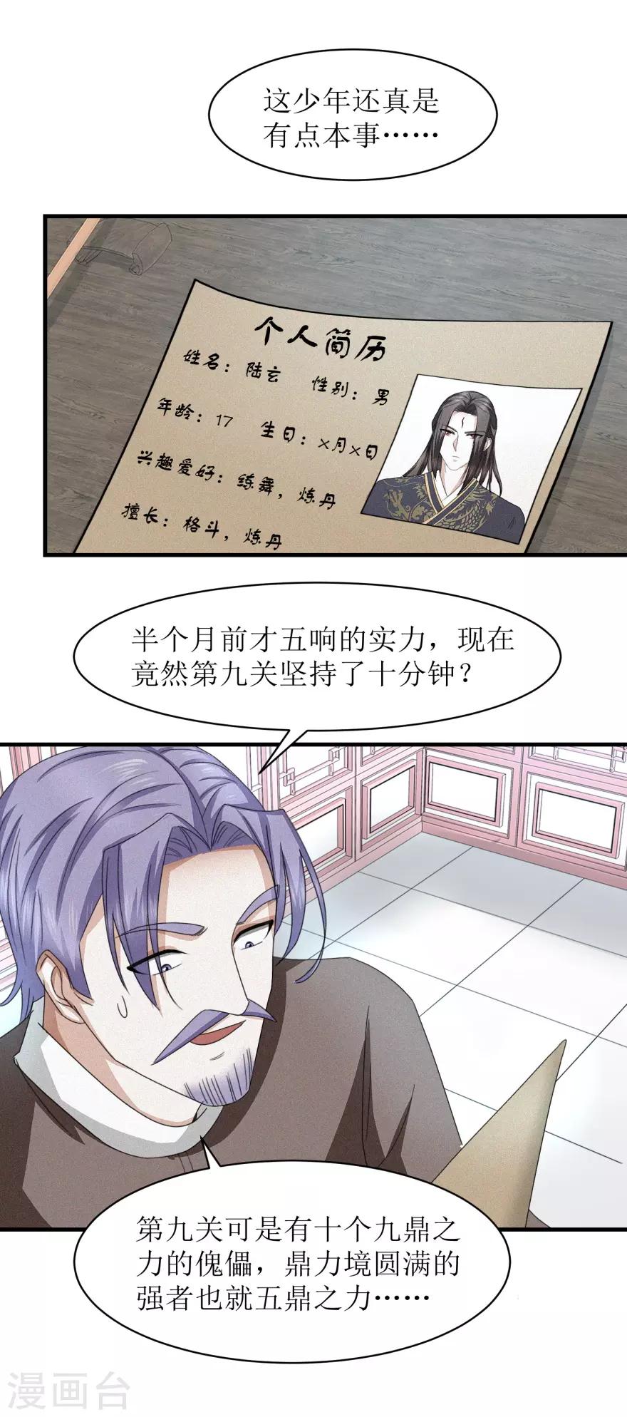 九阳帝尊韩漫全集-第41话 大师的关门弟子无删减无遮挡章节图片 
