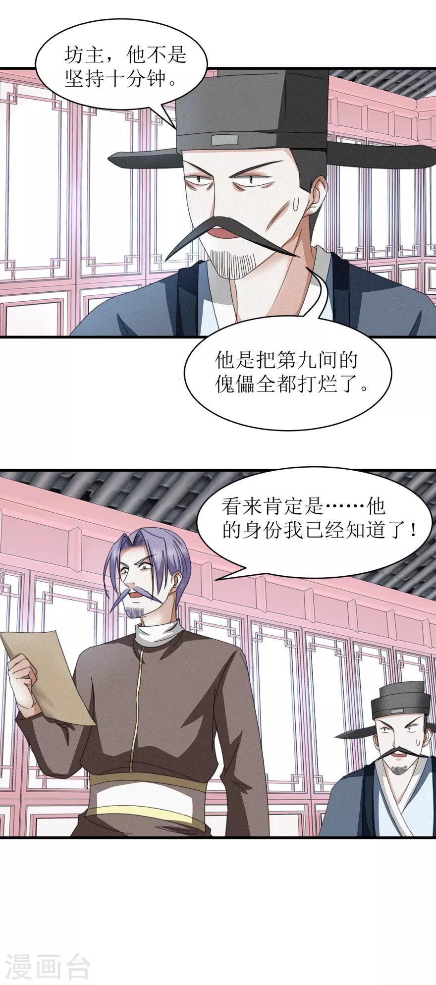 九阳帝尊韩漫全集-第41话 大师的关门弟子无删减无遮挡章节图片 