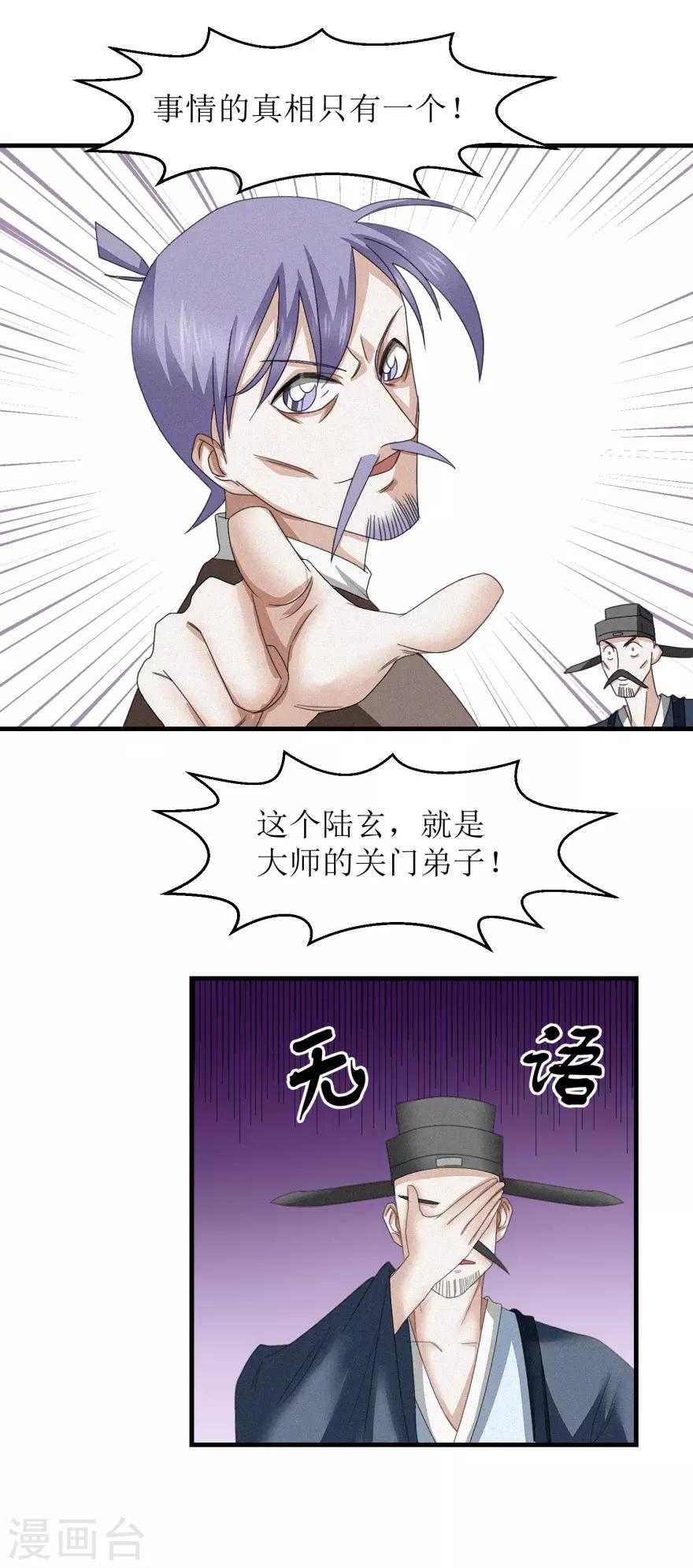 九阳帝尊韩漫全集-第41话 大师的关门弟子无删减无遮挡章节图片 