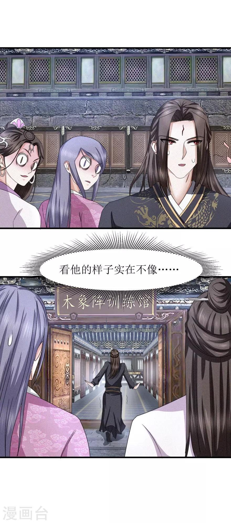 九阳帝尊韩漫全集-第41话 大师的关门弟子无删减无遮挡章节图片 