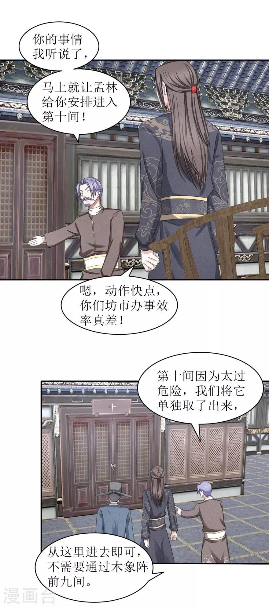 九阳帝尊韩漫全集-第42话 愉快的误会无删减无遮挡章节图片 