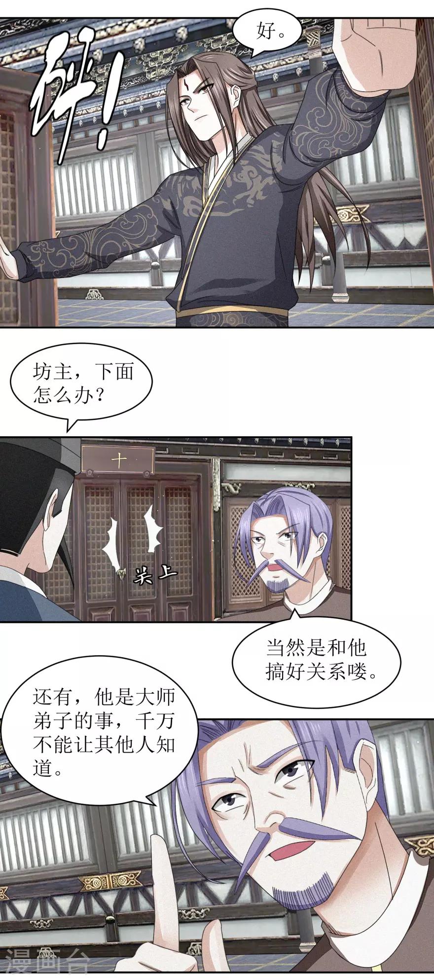 九阳帝尊韩漫全集-第42话 愉快的误会无删减无遮挡章节图片 