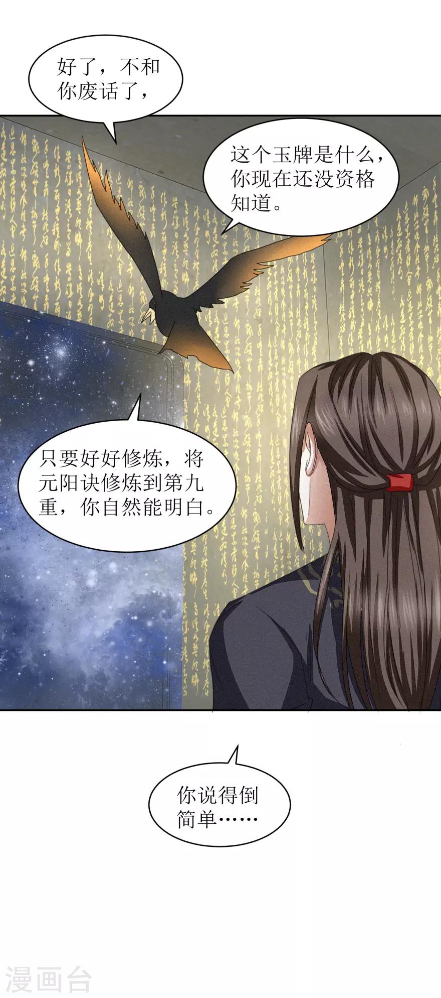 九阳帝尊韩漫全集-第44话 宫海无删减无遮挡章节图片 