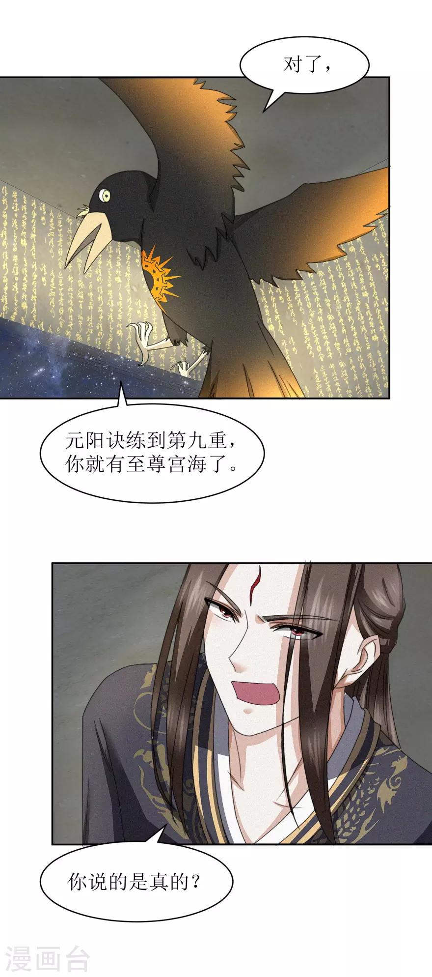 九阳帝尊韩漫全集-第44话 宫海无删减无遮挡章节图片 