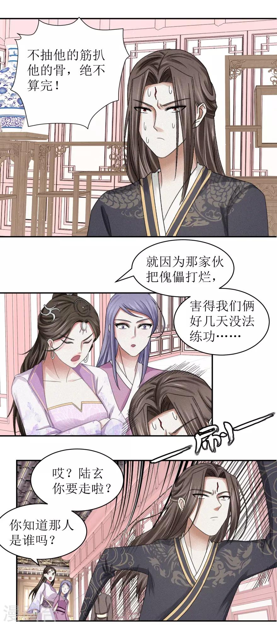 九阳帝尊韩漫全集-第45话 抽他的筋，扒他的骨无删减无遮挡章节图片 