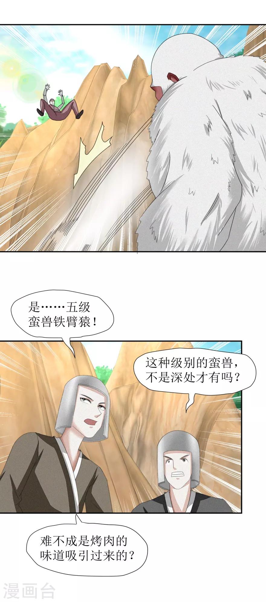 九阳帝尊韩漫全集-第48话 惹祸的烤肉无删减无遮挡章节图片 