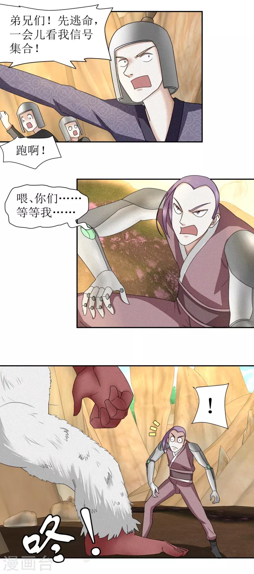 九阳帝尊韩漫全集-第48话 惹祸的烤肉无删减无遮挡章节图片 