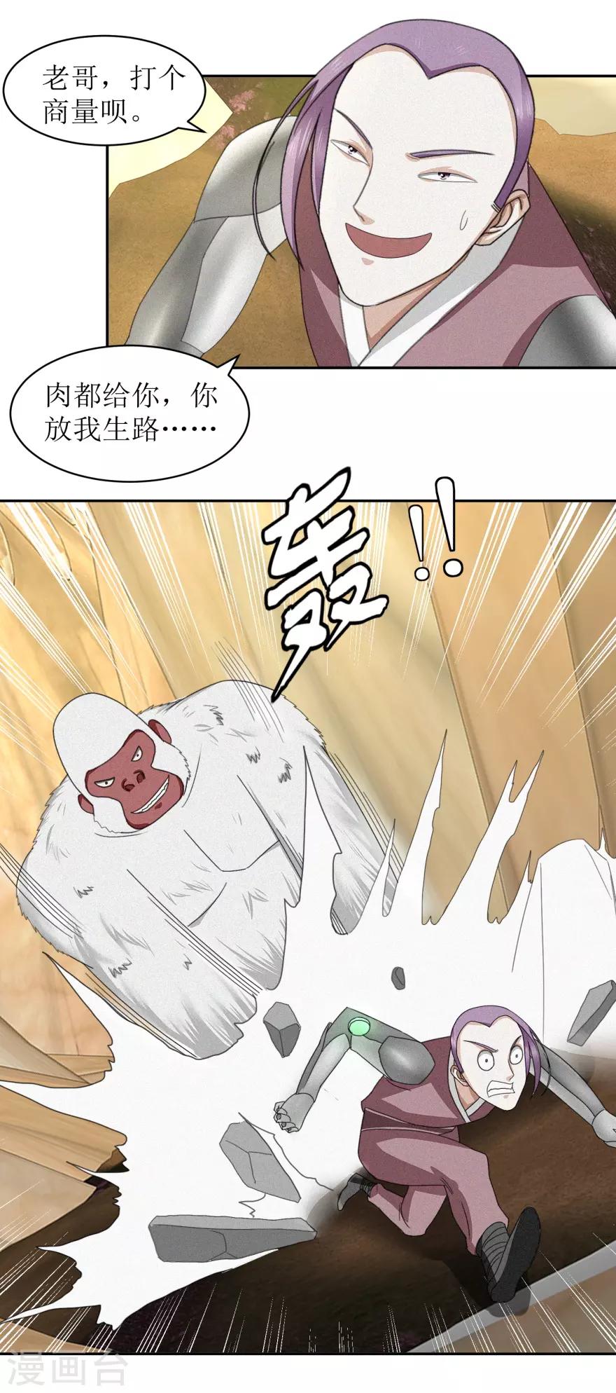 九阳帝尊韩漫全集-第48话 惹祸的烤肉无删减无遮挡章节图片 