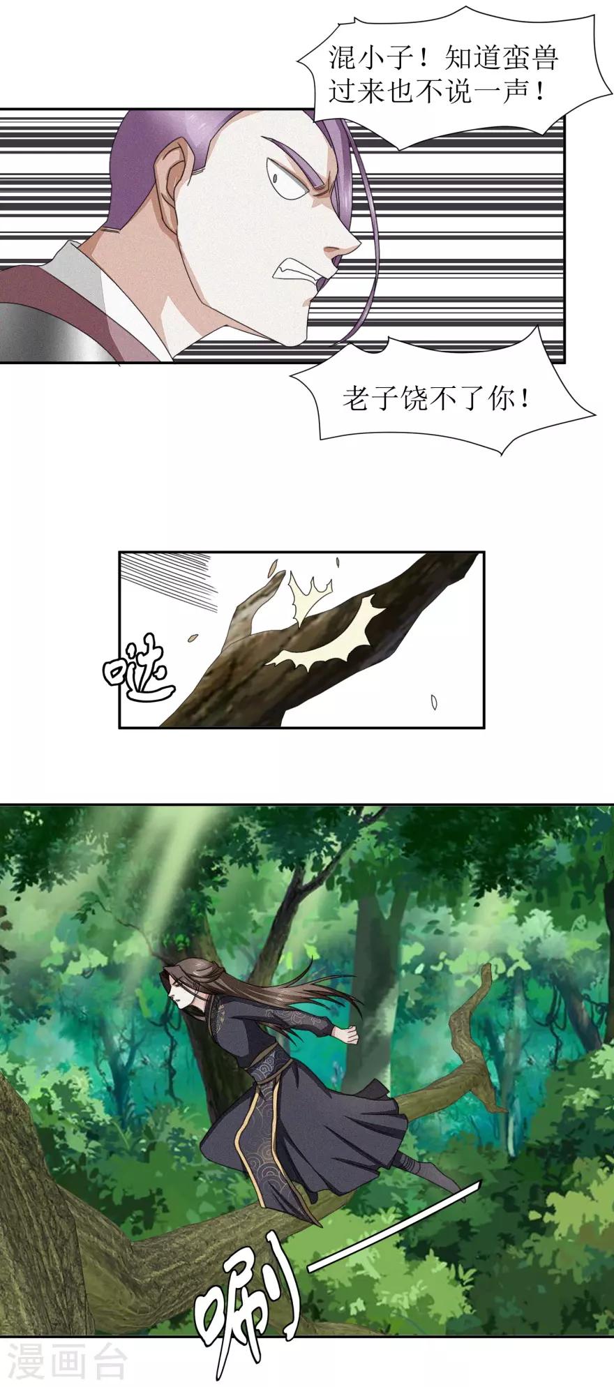 九阳帝尊韩漫全集-第48话 惹祸的烤肉无删减无遮挡章节图片 