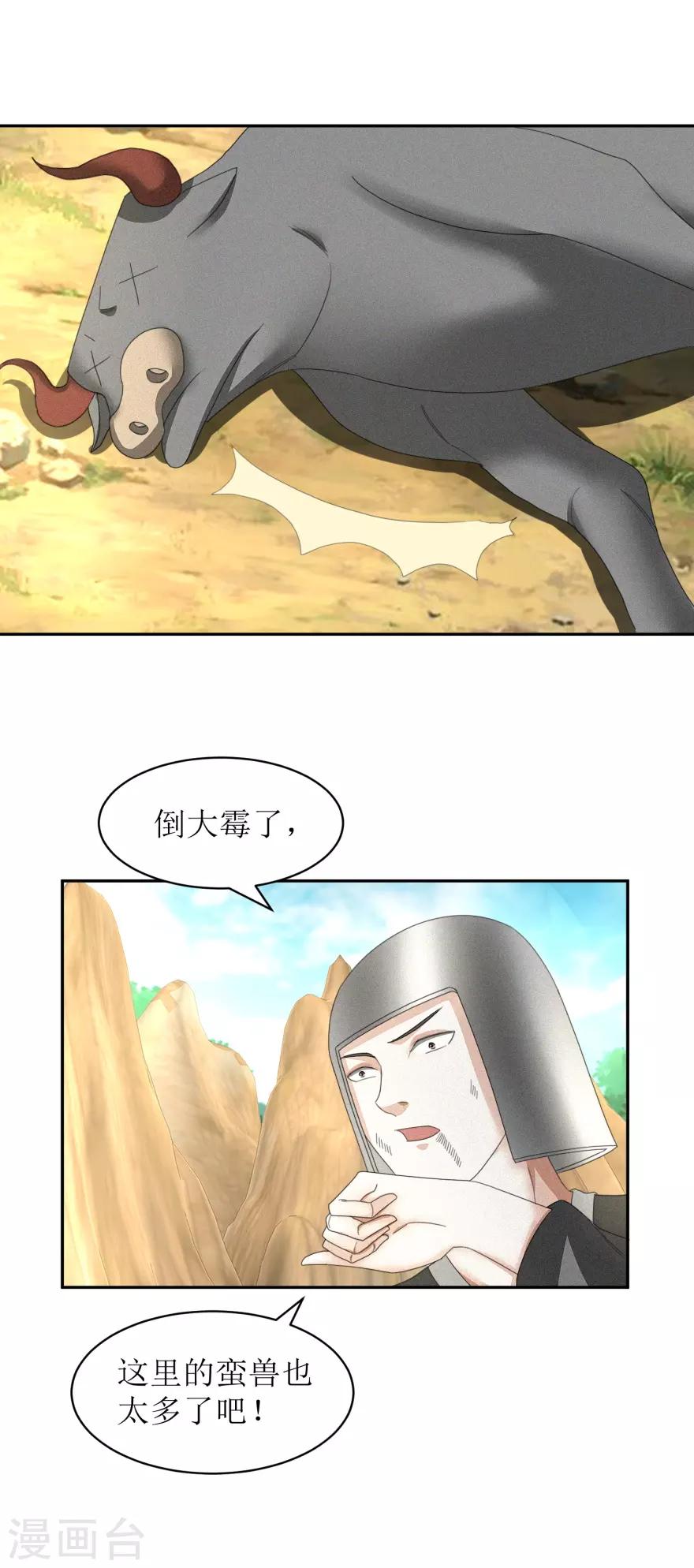 九阳帝尊韩漫全集-第48话 惹祸的烤肉无删减无遮挡章节图片 
