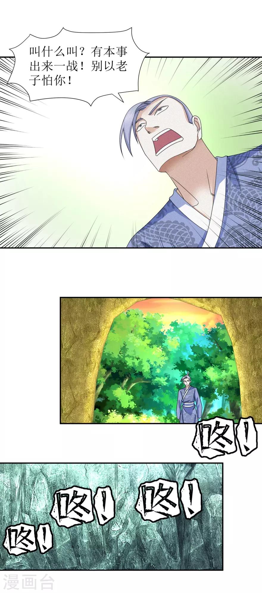 九阳帝尊韩漫全集-第49话 你家怎么什么东西都传无删减无遮挡章节图片 