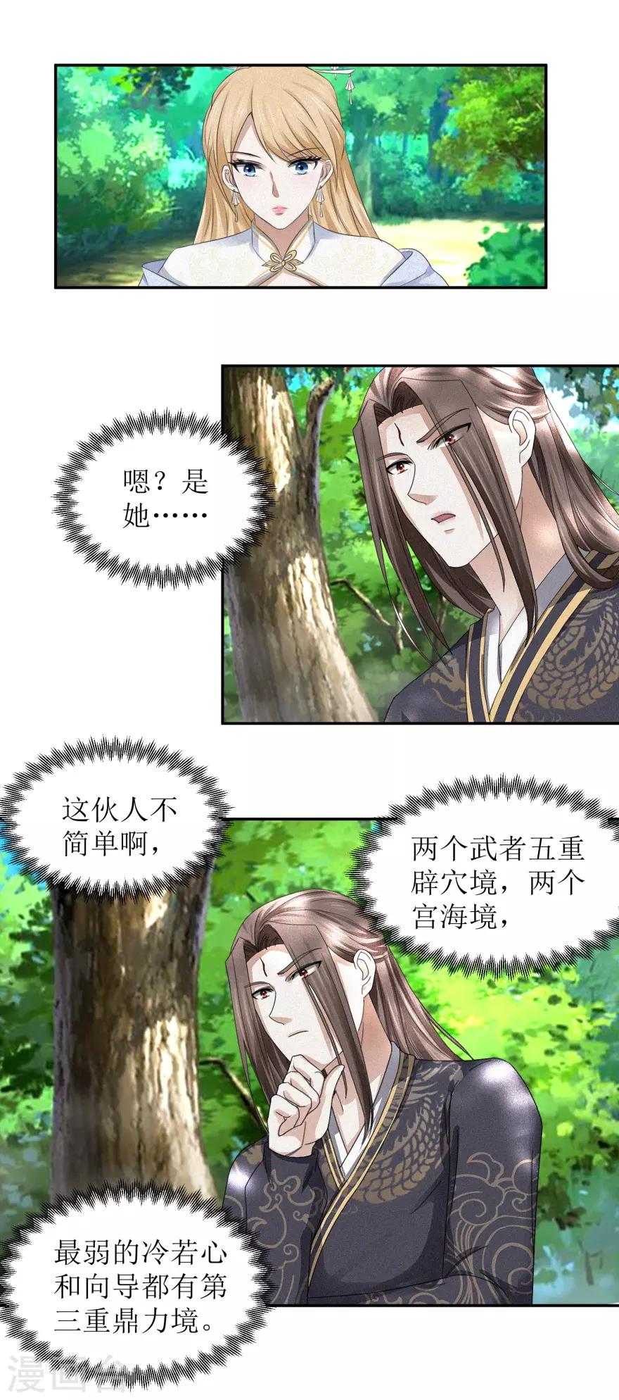 九阳帝尊韩漫全集-第49话 你家怎么什么东西都传无删减无遮挡章节图片 