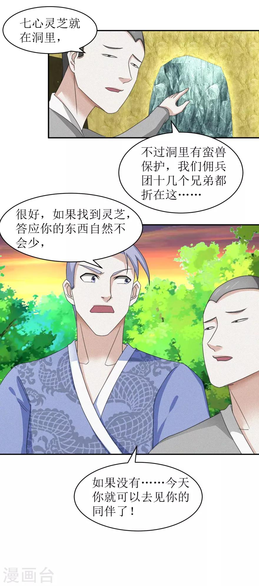 九阳帝尊韩漫全集-第49话 你家怎么什么东西都传无删减无遮挡章节图片 