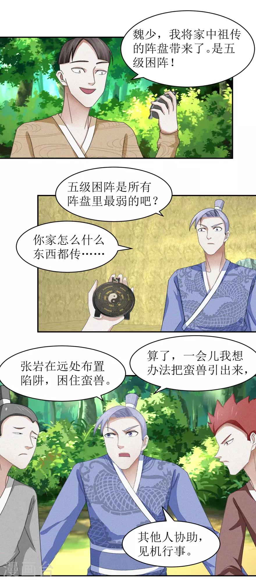 九阳帝尊韩漫全集-第49话 你家怎么什么东西都传无删减无遮挡章节图片 