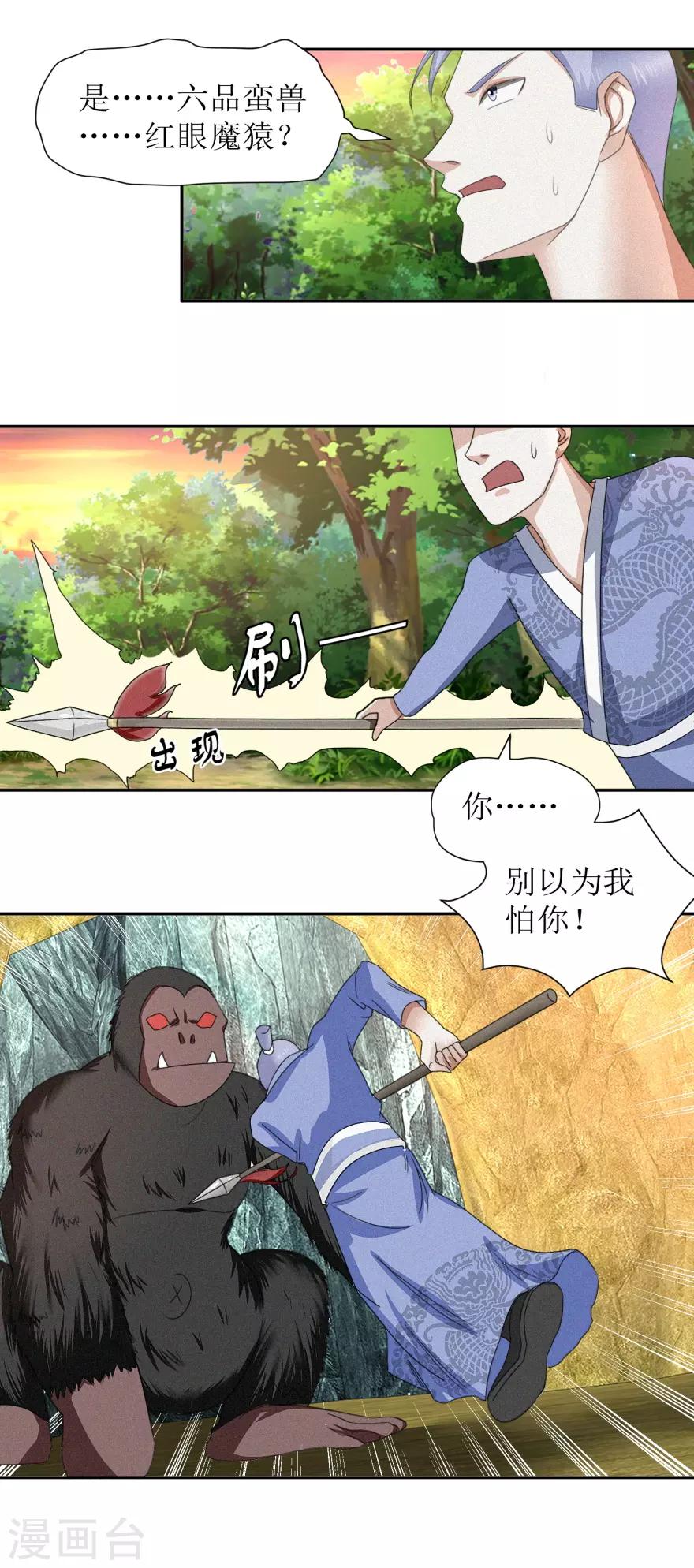 九阳帝尊韩漫全集-第50话 红眼魔猿无删减无遮挡章节图片 