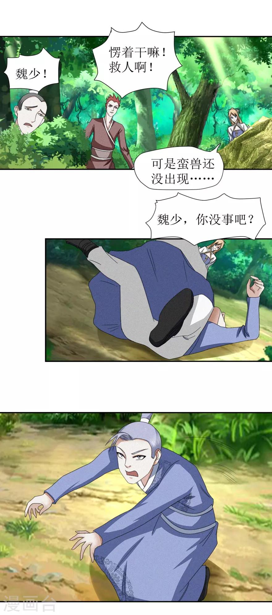九阳帝尊韩漫全集-第50话 红眼魔猿无删减无遮挡章节图片 