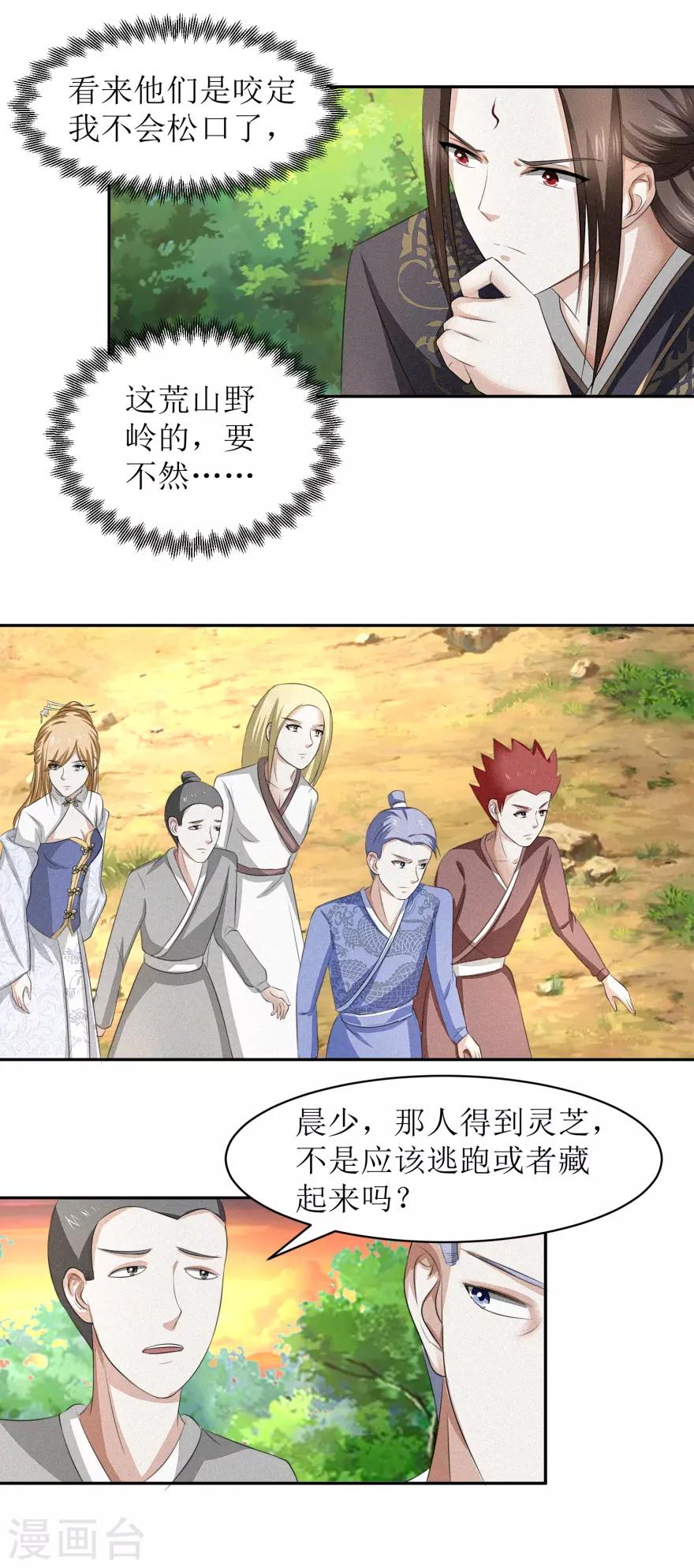 九阳帝尊韩漫全集-第53话 陆玄没想到，冷若心竟然无删减无遮挡章节图片 
